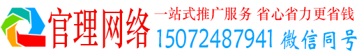莱州官理信息流代理